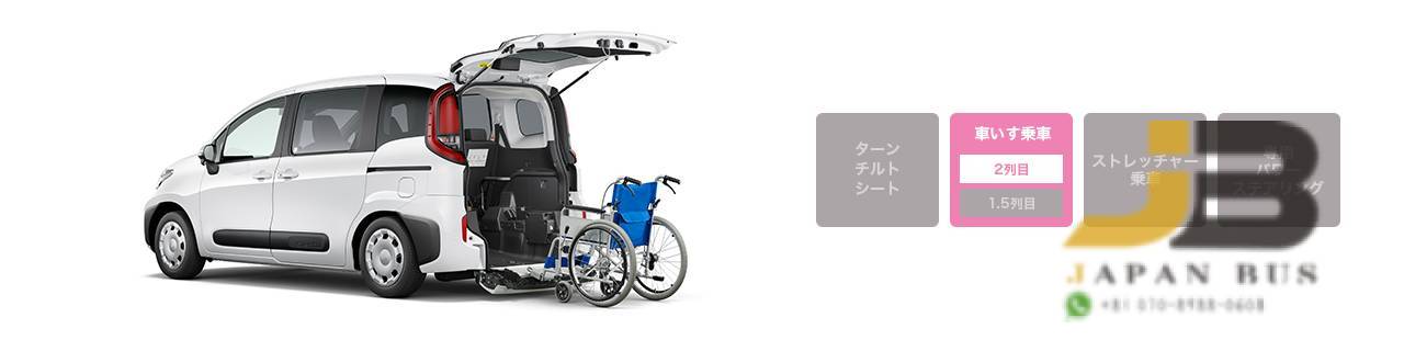 福祉車両(輪椅專用)