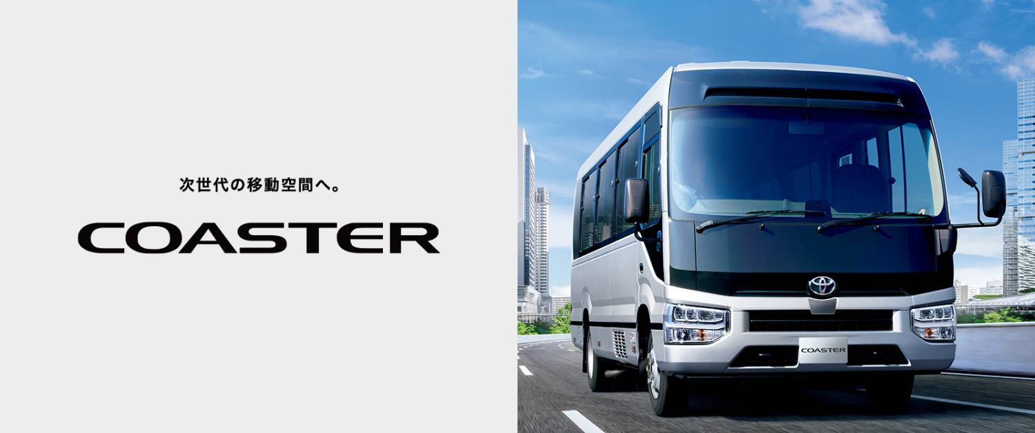 TOYOTA COASTER 22人車(普通話司機)*四國*(綠牌-合法營運車輛)